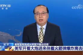 美国入侵阿富汗20年 美军开着大炮进来伴着火箭弹爆炸离去视频封面