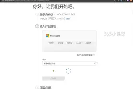 如何快速安装正版office365/Microsoft365/office2019