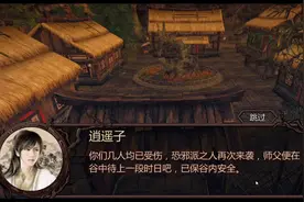 金庸群侠传x逍遥派 实况解说视频封面