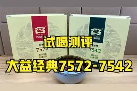 开箱测评：大益经典7542普洱茶，喝完感叹：便宜果然没好货！视频封面