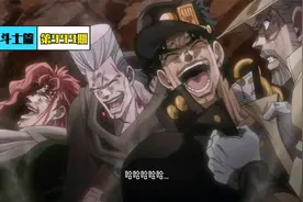 【jojo的奇妙冒险】狂笑三人组，到底谁才是反派！