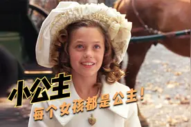曾备受宠爱的小公主，因为父亲沦为低下的女佣，剧情片《小公主》视频封面
