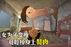 三百斤胖女人竟吃掉身上肥肉，瞬间变成魔鬼身材，太拼了！视频封面