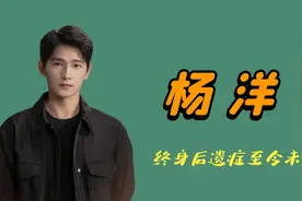 “初恋男友”杨洋：因《红楼梦》与李沁相恋，为何年过30仍单身？视频封面