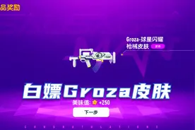 香肠派对：他们说我是大冤种，拿下Groza皮肤，安慰下自己视频封面