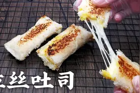 速食面包 | 香煎芝士吐司，这个早餐流口水了视频封面