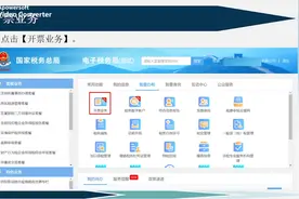 电子税务局登录、电票平台蓝字及红字发票场景介绍（乐清税务）视频封面