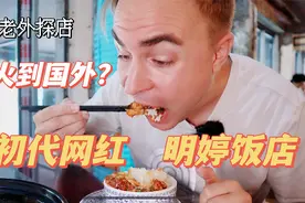 成都10多年前就火到国外的初代网红苍蝇馆子，味道竟然？视频封面