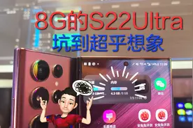 Exynos2200+8G的S22ultra到底有多坑?视频封面