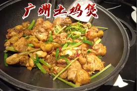 广州探店地道土鸡煲，从未吃过的美味，五一出行美食指南视频封面