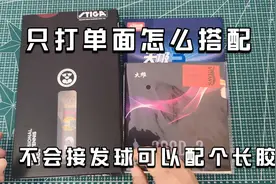 预算500左右，只打单面左推右攻怎么选器材，这套搭配非常完美