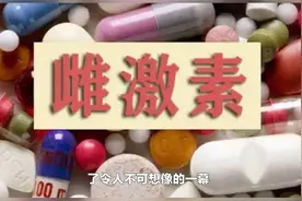 男孩偷吃雌激素处方药乳房发育 涉事药店被立案视频封面