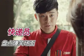 盘点爆笑快递员名场面，本以为收件名奇葩，没想到收件人更极品！视频封面