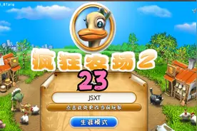 疯狂农场23视频封面
