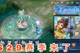 S29赛季更新时间确定，上分余额已不足，请召唤师抓紧时间视频封面