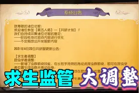 第五人格：又一次史诗级更新，求生大面积调整，佣兵被削的最惨视频封面