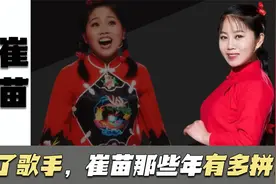 为了上《星光大道》，花费120万负债40万的崔苗，后来怎样了？视频封面