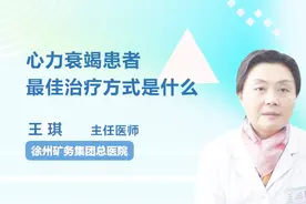 心力衰竭患者最佳治疗方式是什么？听听医生怎么说视频封面