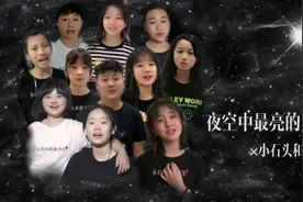 合唱版《夜空中最亮的星》满满的青春气息！视频封面