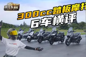 文能买菜养家，武能上山侧挂，300cc踏板谁最强？视频封面