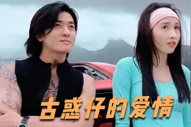 “湾仔之虎”陈浩南痛失女友@古惑仔之只手遮天视频封面