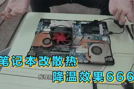 笔记本电脑改装台式机塔式散热器，降温效果明显，不用担心温度了视频封面