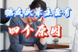 糖尿病患者头晕主要有以下四个原因视频封面