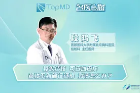 疑似结核，可查血查痰都找不到确诊证据，我该怎么办？视频封面