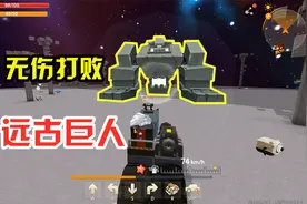 王木薯极限荒岛37：无伤打败远古巨人！视频封面