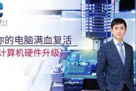 第1节：让你的电脑满血复活视频封面
