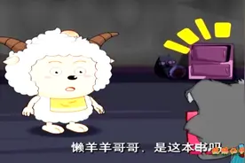懒羊羊为消除头上的包，竟翻出了红太狼的嫁妆，红太狼很是生气！