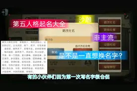 第五人格：第五起名大全，是不是 一直想换名字？集思广益找灵感视频封面