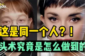 瞬间换脸各大明星！化妆术？我觉得叫换头术也不是很过分！视频封面