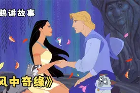 英国殖民者与印第安公主的爱情故事，这部片子引起大规模争议视频封面