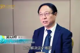 以岭药业吴以岭院士：中医在心脑血管疾病治疗方面有很多成果视频封面