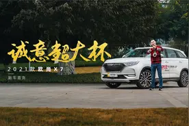 7.77万起 超大空间 大屏科技满配 合资一半价格买这辆SUV很值视频封面