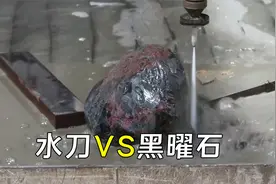水刀的威力有多强？用水刀切割黑曜石，场面太壮观了视频封面