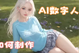 AI动漫人物阿特斯少女数字人视频封面
