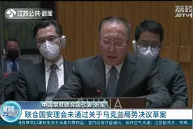 俄罗斯一票否决！联合国安理会未通过关于乌克兰局势决议草案视频封面