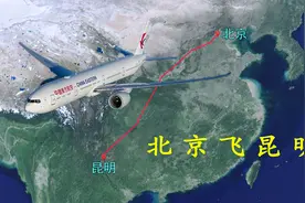 地图模拟北京飞昆明，首都直飞春城，全程2038公里视频封面