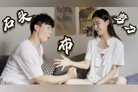 美女教你玩：石头剪刀布，原来是这么玩的？视频封面