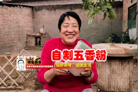 炒菜的五香粉再也不用出去买了，照老妈的方法，一次够吃小半年!视频封面