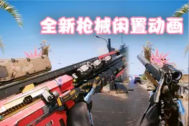 《赛博朋克2077》全新闲置动画，枪械检视动画模组2077必备模组视频封面