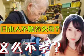 为啥日本老人65岁还得工作？养儿育女有啥用？听听小妹的真心话视频封面