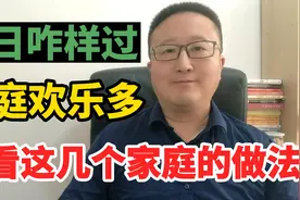 生日咋样过，家庭欢乐多，怎样才更有意义呢？看这几个家庭的做法视频封面