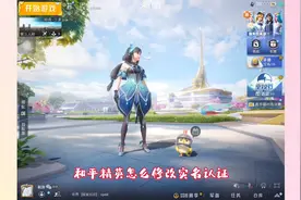 和平精英怎么修改实名认证？