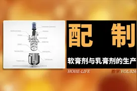 教学丨配制丨软膏剂与乳膏剂的生产视频封面