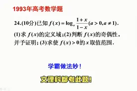 1993年高考数学题，文理科都考10分的大题。高手做法很巧妙！视频封面