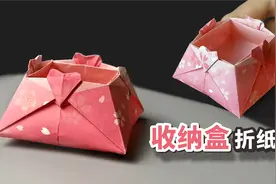 【折纸】一款“高颜值”收纳盒视频封面