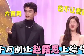 别让赵露思上综艺:与吴磊做游戏互不相让，反应慢一拍笑翻白鹿视频封面